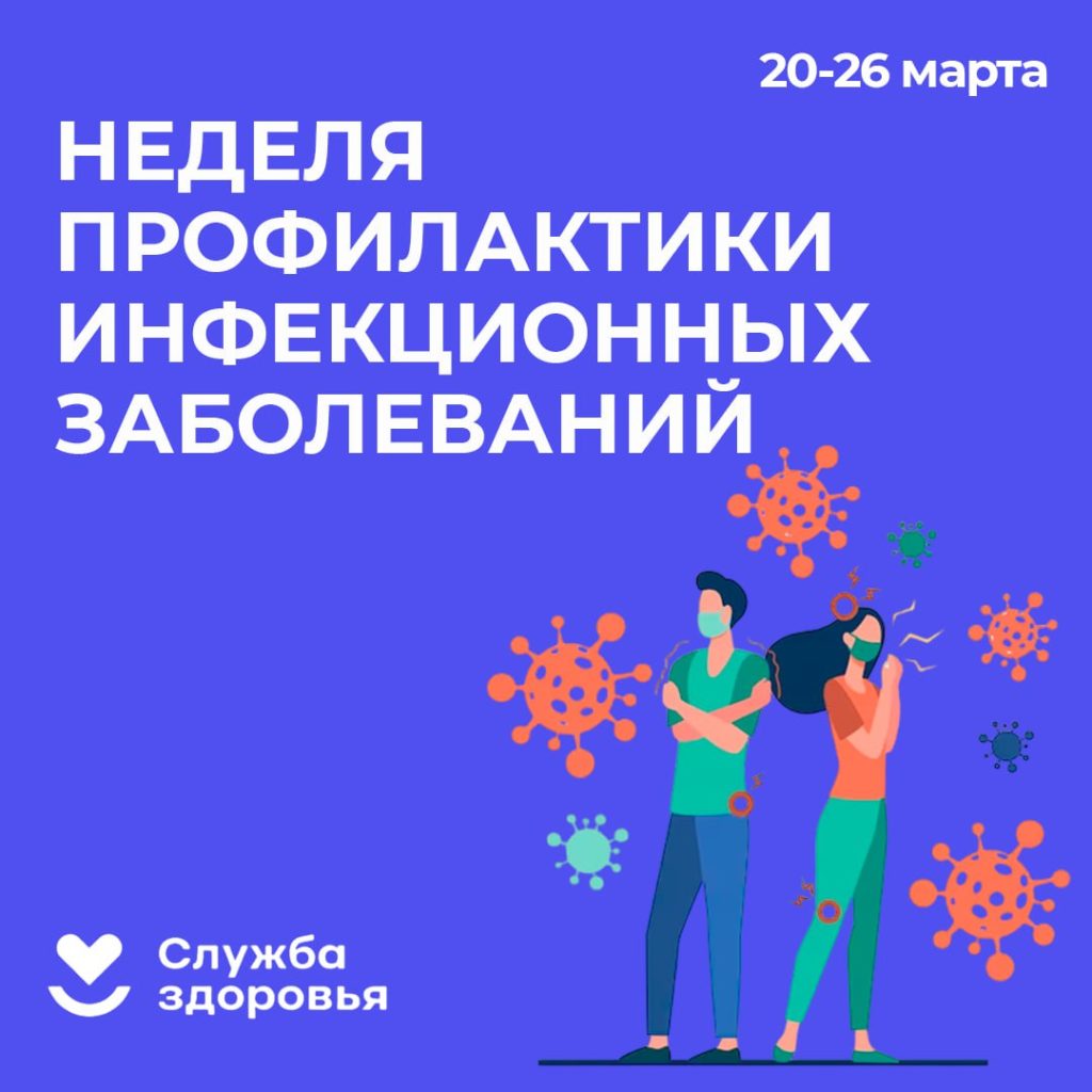 Профилактика инфекционных заболеваний 